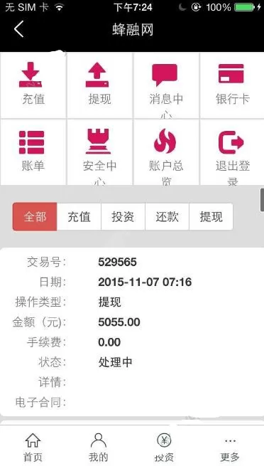 蜂融网如何提现?蜂融网提现的具体操作