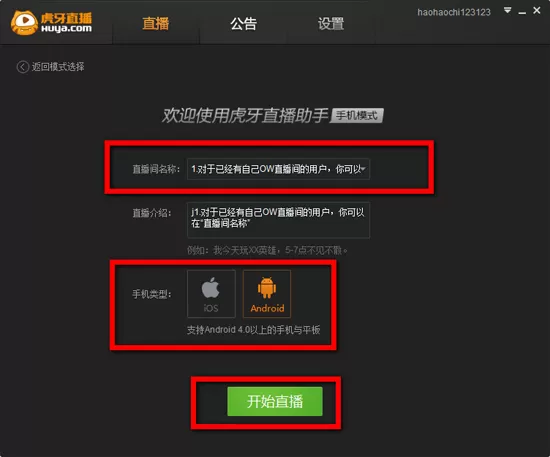 虎牙直播助手直播手游的图文介绍