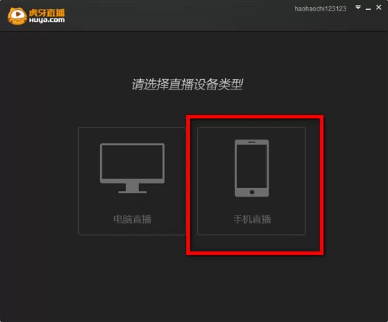 虎牙直播助手直播手游的图文介绍