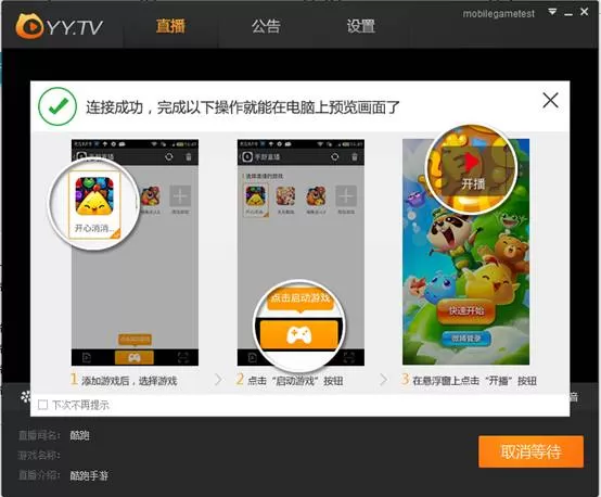 虎牙直播助手直播手游的图文介绍