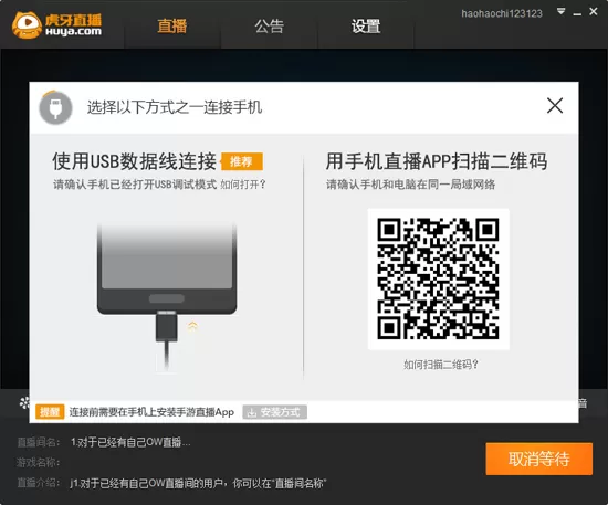虎牙直播助手直播手游的图文介绍