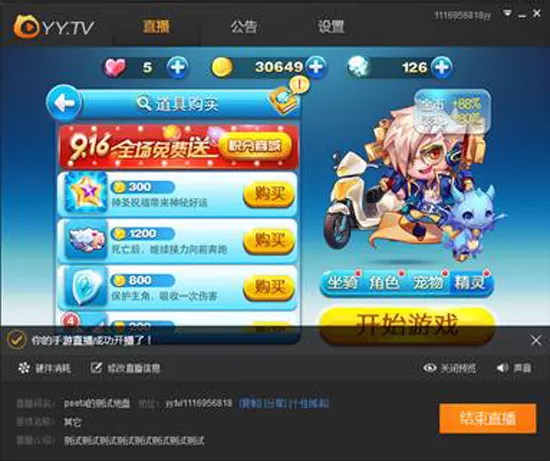 虎牙直播助手直播手游的图文介绍