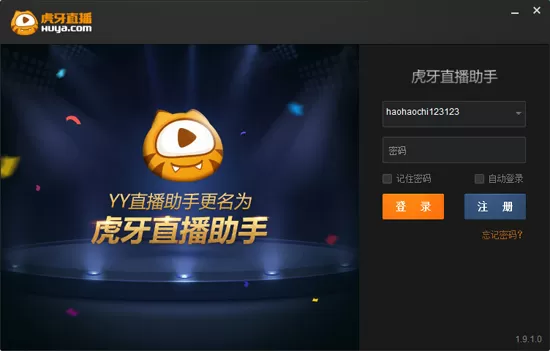 虎牙直播助手直播手游的图文介绍