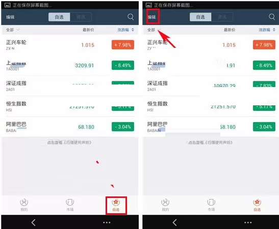 蚂蚁聚宝如何删除自选股?删除自选股的具体操作