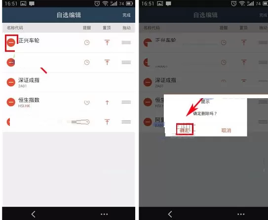 蚂蚁聚宝如何删除自选股?删除自选股的具体操作