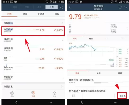 蚂蚁聚宝如何添加自选股?蚂蚁聚宝添加自选股的具体操作