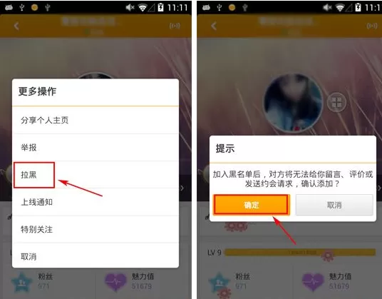 在对面APP中如何拉黑好友?对面拉黑的具体操作