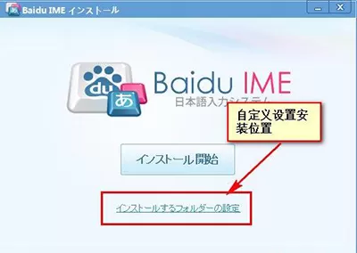 如何快速安装百度日文输入法?百度日文输入法的安装方法
