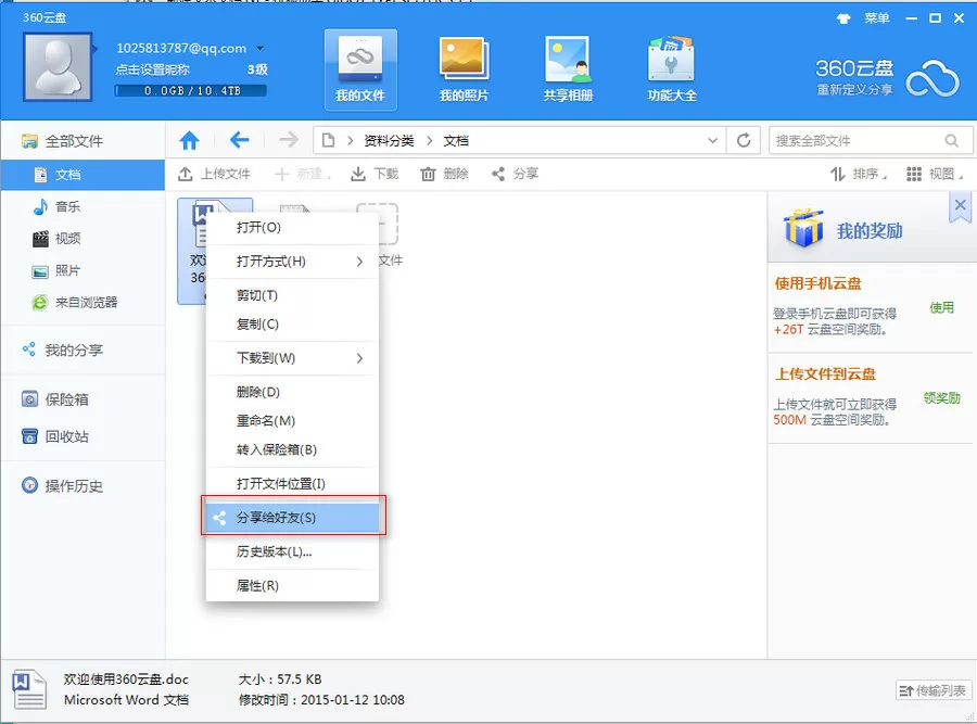 360云盘分享文件资源给好友的具体操作
