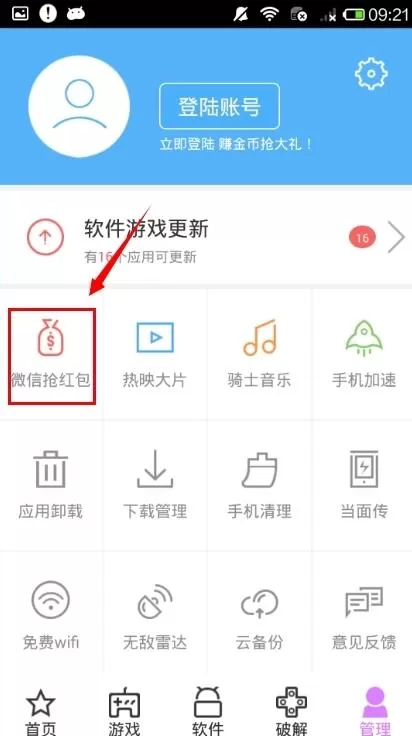 在骑士助手中如何抢红包?在骑士助手中抢红包的具体方法