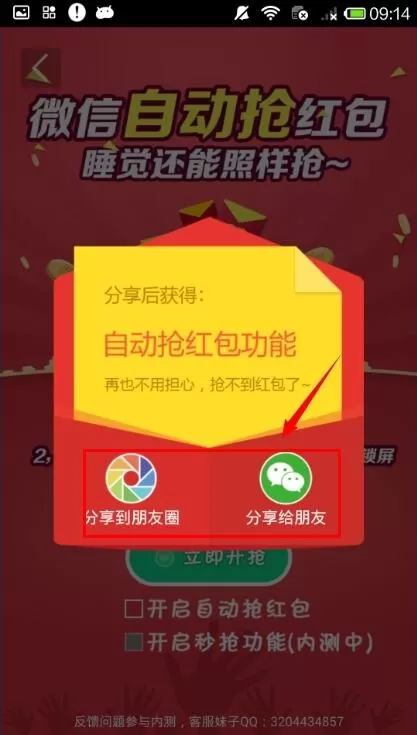 在骑士助手中如何抢红包?在骑士助手中抢红包的具体方法