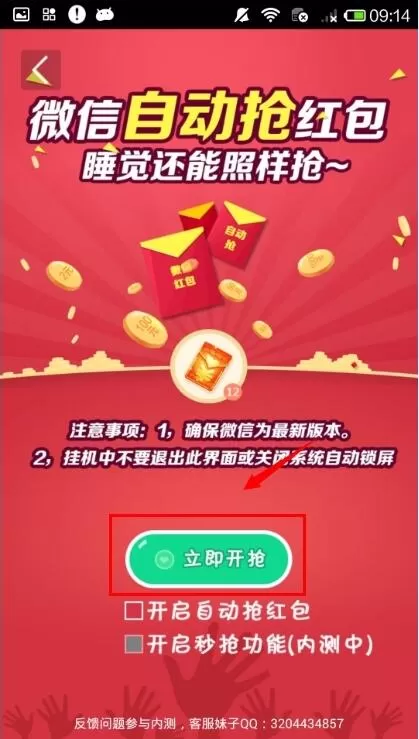 在骑士助手中如何抢红包?在骑士助手中抢红包的具体方法