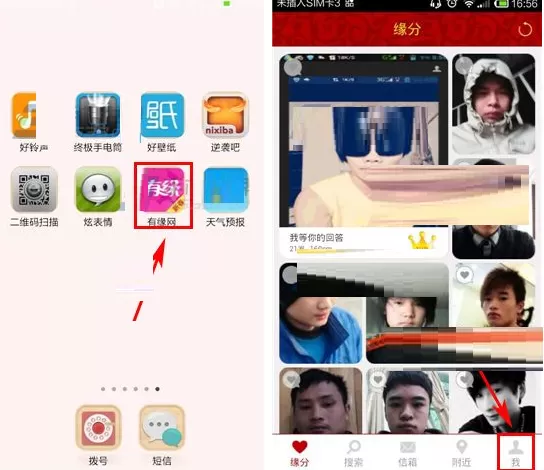 有缘网如何设置语音回复？有缘网设置语音回复教程