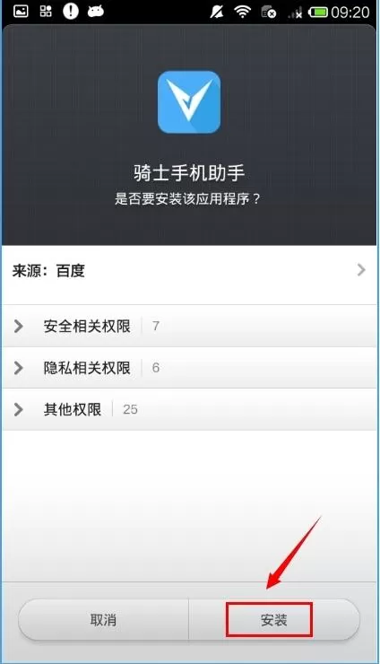如何安装骑士助手?安装骑士助手的简单图文教程