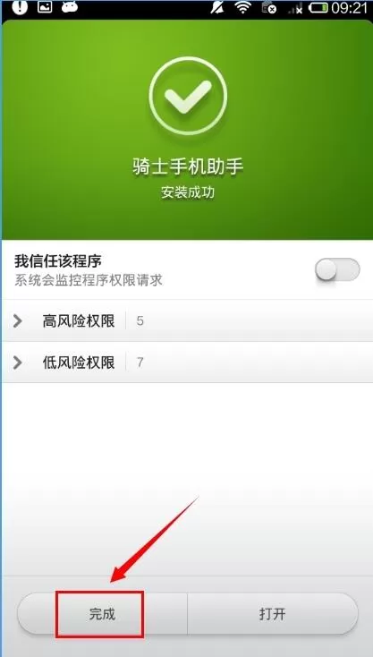 如何安装骑士助手?安装骑士助手的简单图文教程