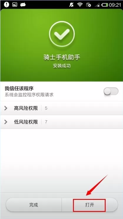 如何安装骑士助手?安装骑士助手的简单图文教程