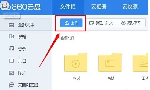 360云盘上传速度慢如何解决?