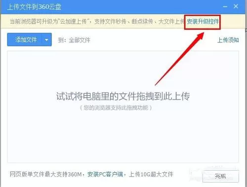 360云盘上传速度慢如何解决?