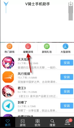 在骑士助手中如何下载破解游戏?在骑士助手中下载破解游戏的方法