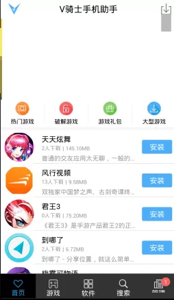 在骑士助手中如何下载破解游戏？在骑士助手中下载破解游戏的方法