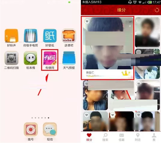 有缘网怎样关注对方？有缘网关注对方的具体操作