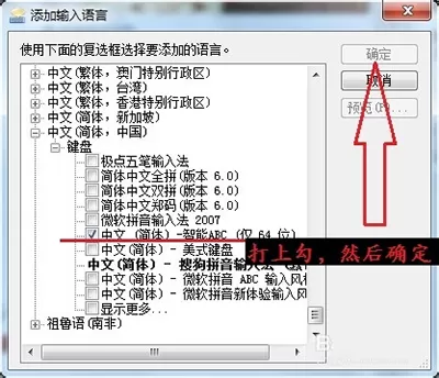 如何安装智能ABC输入法?快速安装智能ABC输入法的方法