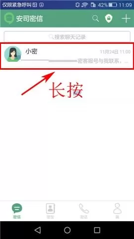 安司密信如何删除会话？安司密信删除会话的简单步骤