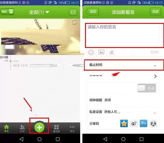 誓友如何添加誓言?誓友添加誓言的具体操作