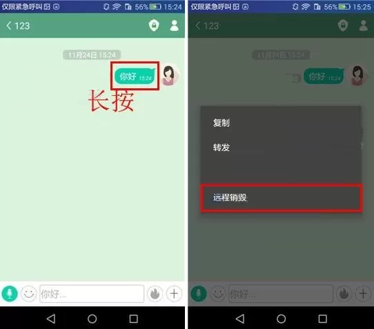 安司密信远程销毁聊天记录的具体方法