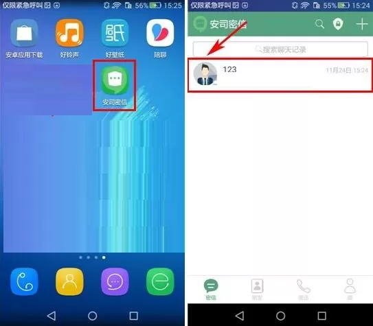 安司密信远程销毁聊天记录的具体方法