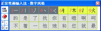 正宗笔画输入法的几种键盘输入方式介绍