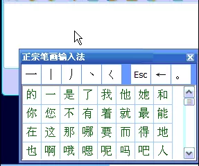 正宗笔画输入法的几种键盘输入方式介绍