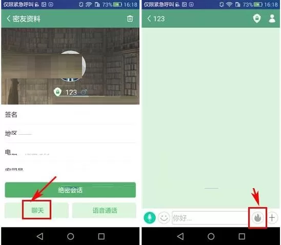 在安司密信中使用阅后即焚功能的简单图文教程
