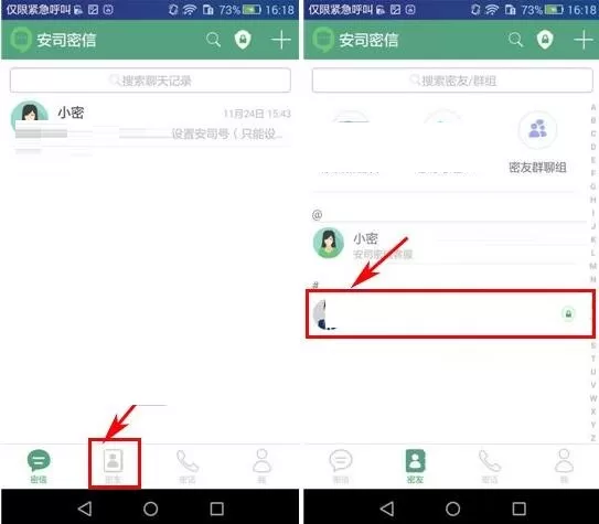 在安司密信中使用阅后即焚功能的简单图文教程