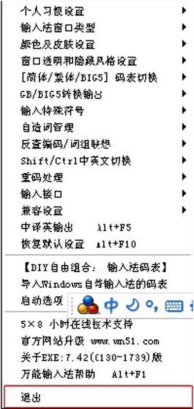 万能五笔输入法如何轻松打出火星文?