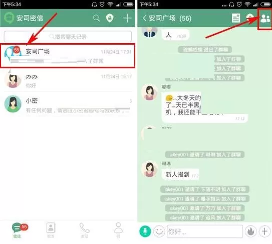 在安司密信中怎么退出群聊？在安司密信中退出群聊的简单方法