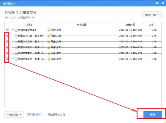 360云盘删除重复文件的图文教程
