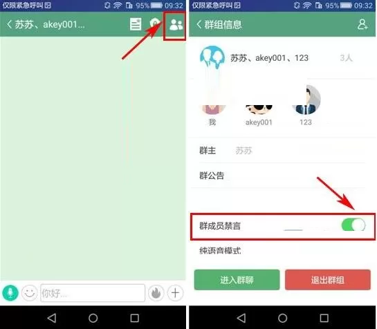 安司密信设置群成员禁言的详细操作步骤
