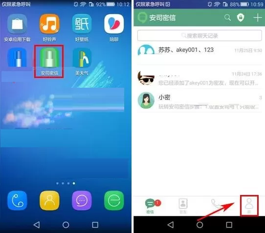 如何清空安司密信的聊天记录？清空安司密信的聊天记录的方法