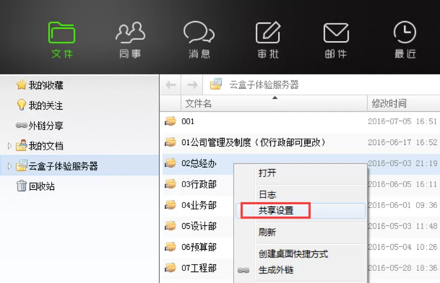 在云盒子中怎么取消文件授权？在云盒子中取消文件授权的步骤
