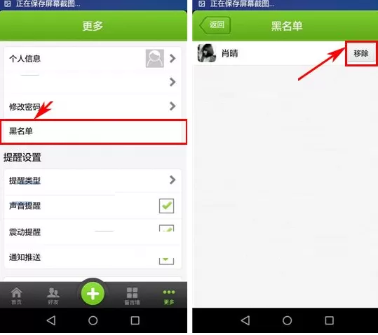誓友如何移除黑名单?誓友移除黑名单的具体操作