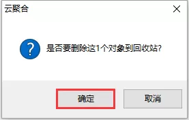 云盒子如何删除文件?云盒子删除文件的方法