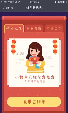 支付宝按性别发红包的具体操作