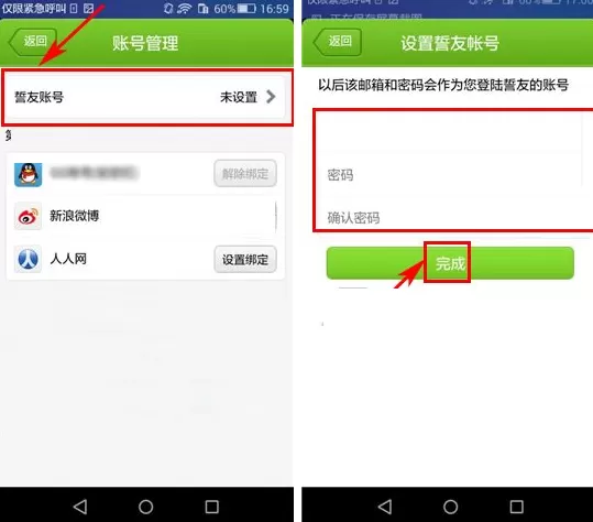 在誓友APP中设置誓友账号的方法介绍