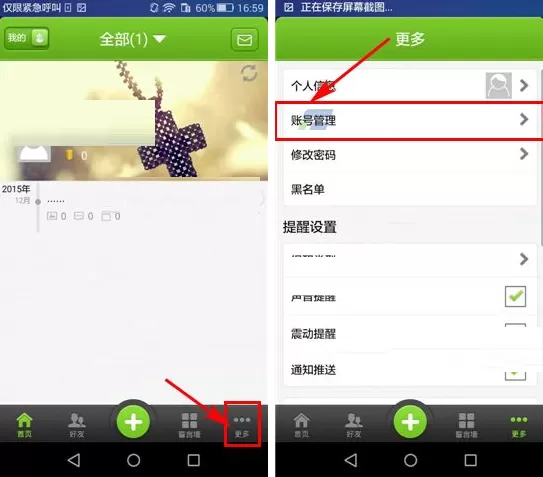 在誓友APP中设置誓友账号的方法介绍