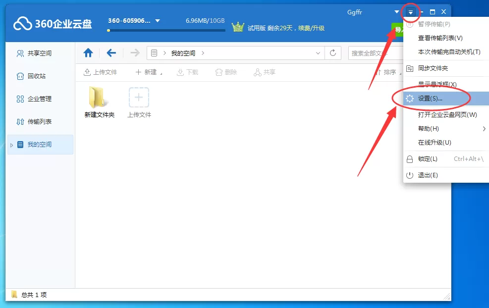 设置360企业云盘开机不自启的两种方法