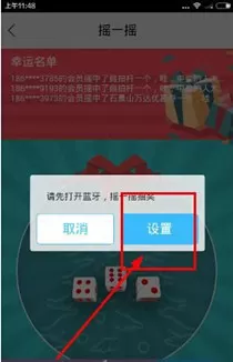飞凡app如何摇一摇?摇一摇的具体操作