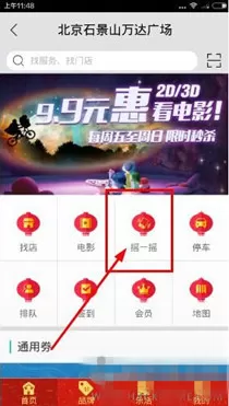 飞凡app如何摇一摇?摇一摇的具体操作