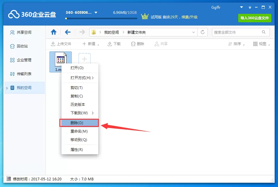 在360企业云盘中如何还原删除文件?还原删除文件的方法