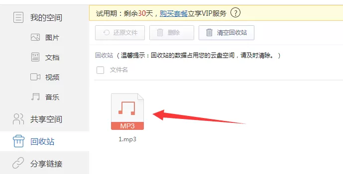 在360企业云盘中如何还原删除文件?还原删除文件的方法